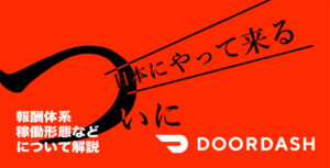 doordash-comingtojp
