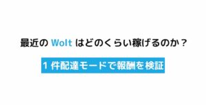 wolt給料