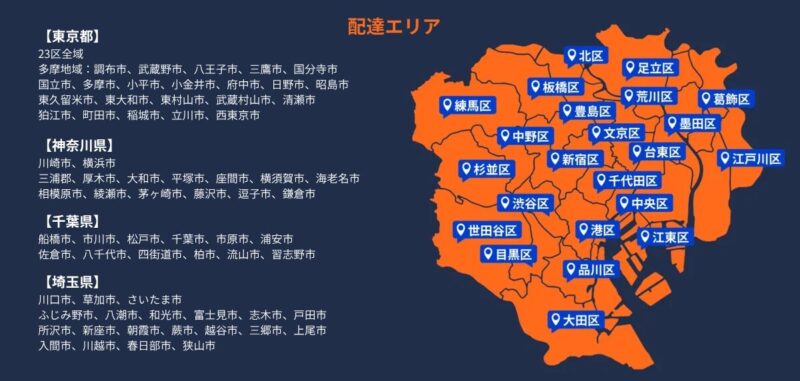 ロケットナウの配達エリアマップ