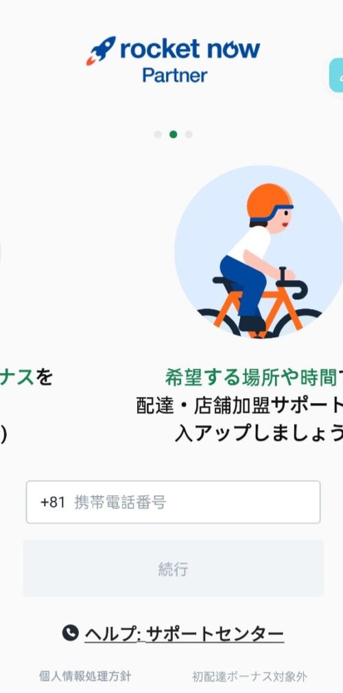 ロケットナウ登録画面1