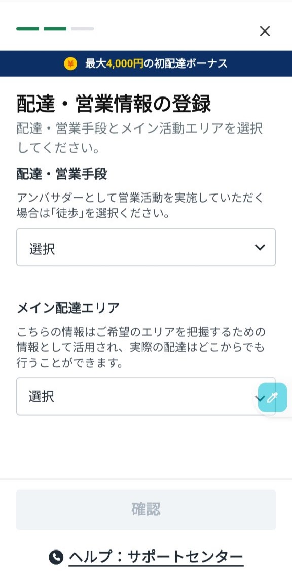 ロケットナウ登録画面4