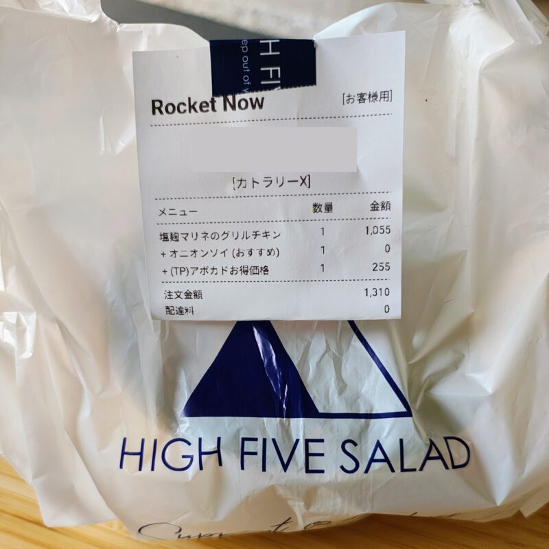 ロケットナウで注文したハイファイブサラダ