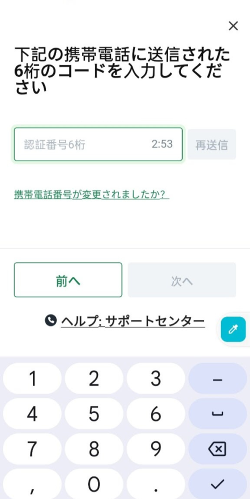 ロケットナウ登録画面2